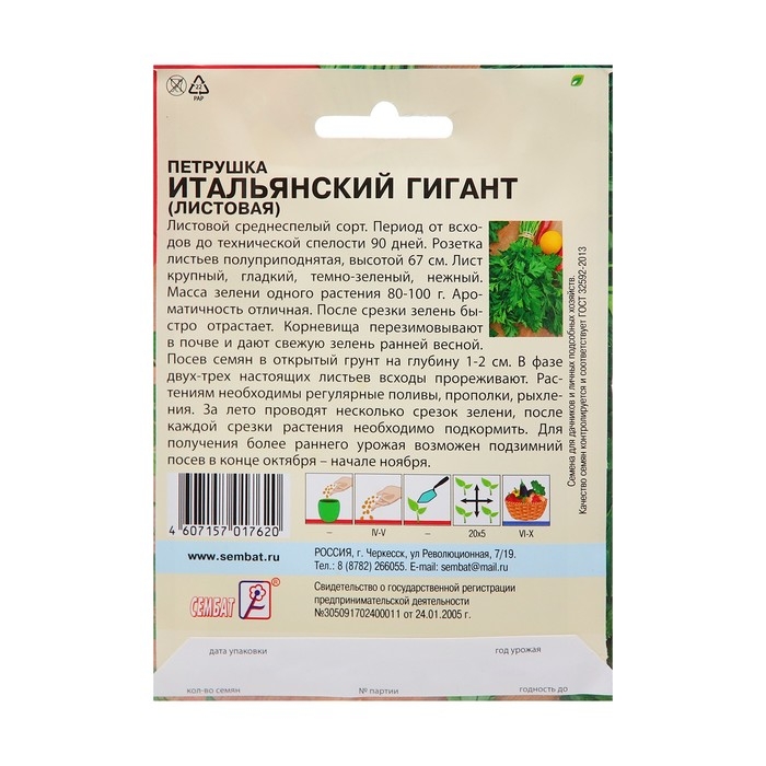 Семена ХХХL Петрушка  Семена ХХХL Петрушка "Итальянский гигант", 20 г