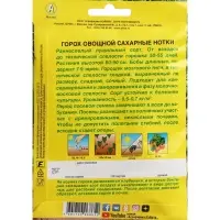 Семена Горох овощной "Сахарные нотки", лущильный, ц/п, б/ф, 25 г