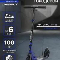 Самокат городской GRAFFITI, складной, колёса PU 200, 86A, ABEC 9, подножка, цвет синий