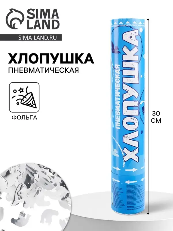 Хлопушка пневматическая &laquo;Голуби&raquo;, фольга, серебро, 30 см