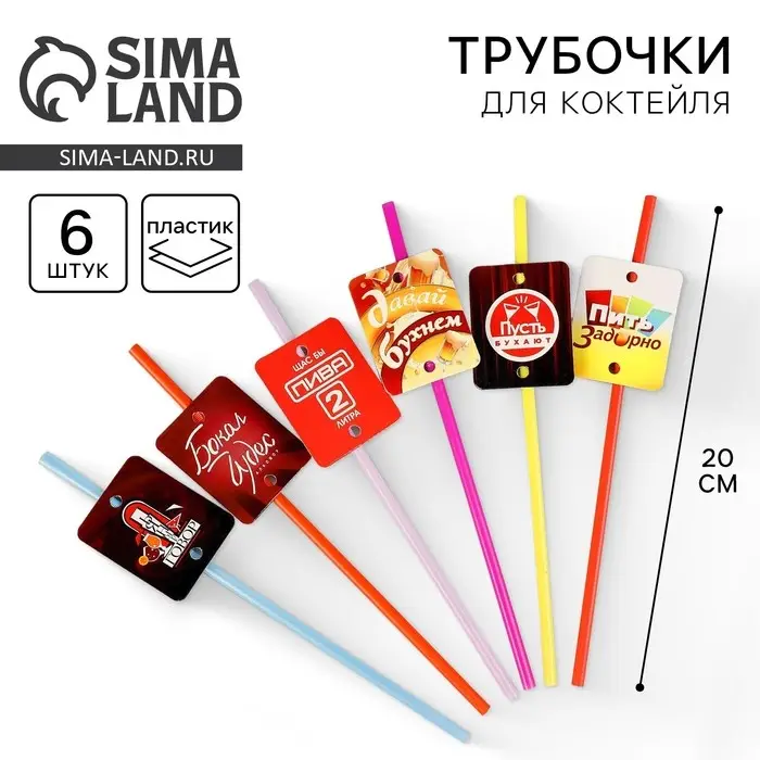 Трубочки для коктейлей «Шоу», в наборе 6 штук Трубочки для коктейлей «Шоу», в наборе 6 штук