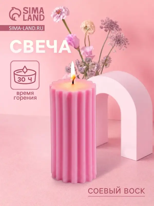 Свеча &laquo;Колонна&raquo;, 5&times;5&times;10 см, соевый воск
