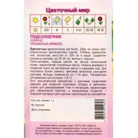 Семена Подсолнечник "Домино" 1 г Семена Подсолнечник "Домино" 1 г