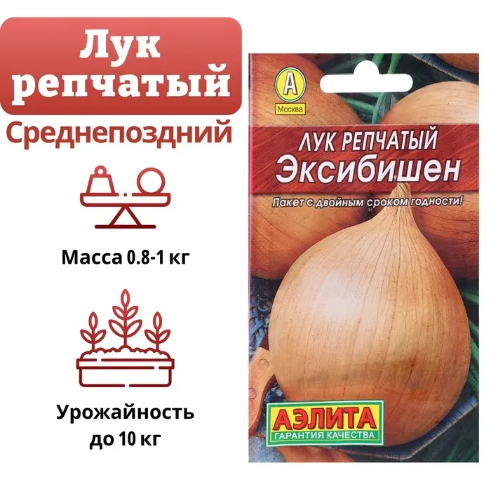 Семена Лук репчатый &laquo;Эксибишен&raquo;, 0.2 г, &laquo;Аэлита&raquo;