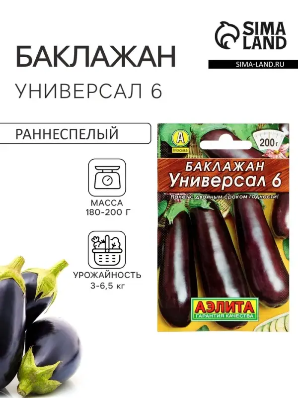 Семена Баклажан &laquo;Универсал 6&raquo;, 0.1 г, &laquo;Аэлита&raquo;