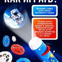 Проектор-фонарик ZABIAKA &laquo;Полёт в космос&raquo;, 6 слайдов, 48 картинок, синий
