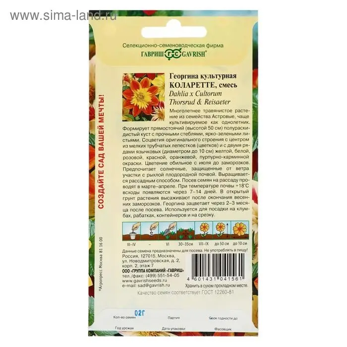 Семена цветов Георгина  Семена цветов Георгина "Коларетте", ц/п,   0,2 г