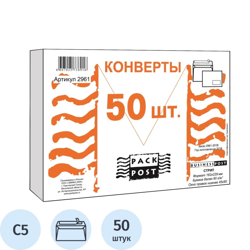 Конверт белый C5 стрип пр.окно BusinessPost 162х229 50шт/уп/2961