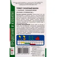 Семена Томат &laquo;Сахарный бизон&raquo; высокорослый, средний, 0.1 г