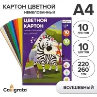 Картон цветной Calligrata &laquo;Волшебный&raquo; А4, 10 листов, 10 цветов, (золото+серебро), немелованный, плотность 220-260 г/м&sup2;, в папке