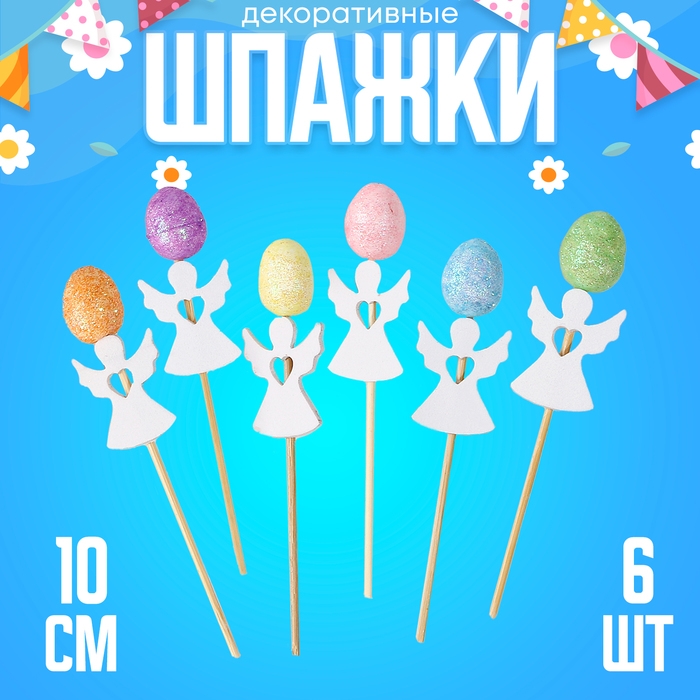 Шпажки ХВ Шпажки ХВ "Белый ангел", МИКС, набор 6 шт
