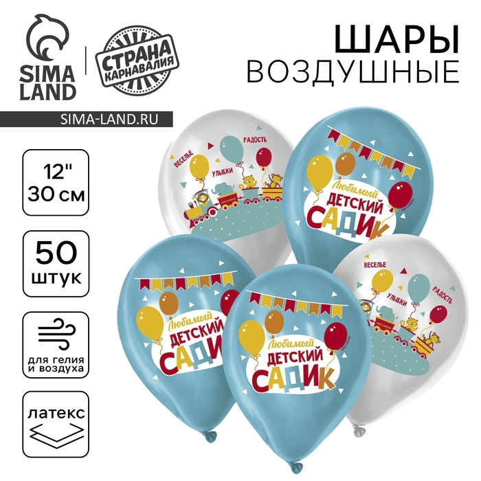 Воздушный шар латексный 12 Воздушный шар латексный 12" «Детский сад», 50 шт.
