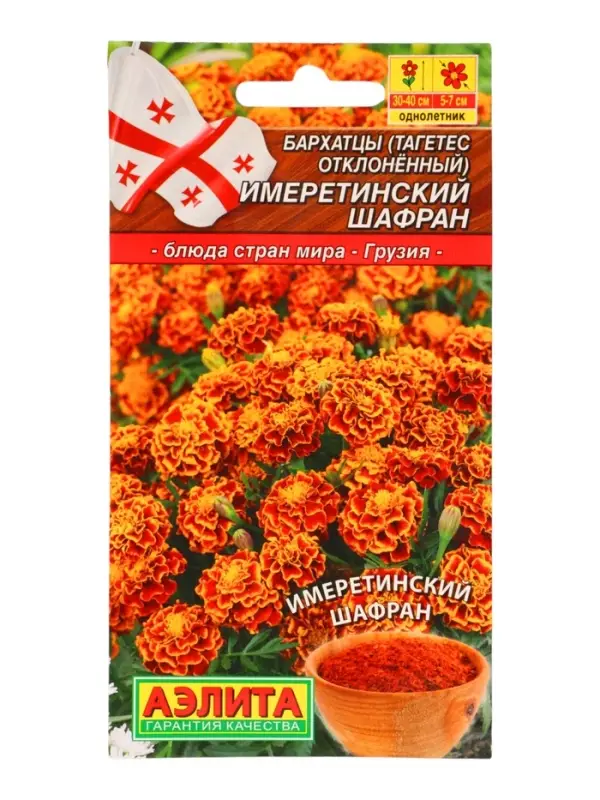 Семена Цветов Бархатцы &laquo;Имеретинский шафран&raquo;, отклоненные, ц/п, 0.2 г