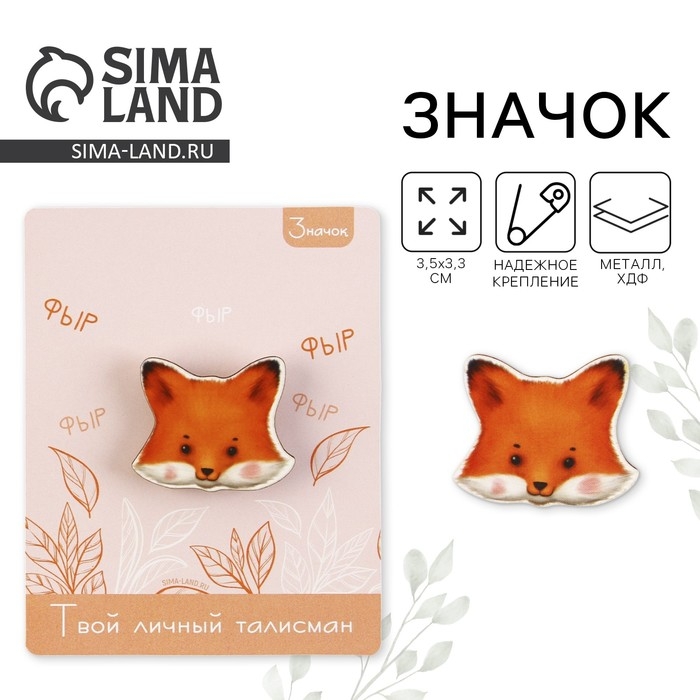 Значок талисман «Лиса», 3,5 х 3,3 см. Значок талисман «Лиса», 3,5 х 3,3 см.