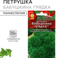 Семена Петрушка кудрявая &laquo;Бабушкина грядка&raquo; 2 г