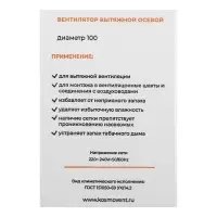 Вентилятор вытяжной &laquo;КосмоВент&raquo; В100, d=100 мм, 10 Вт, 40 дБ, 105 м&sup3;/ч, без выключателя