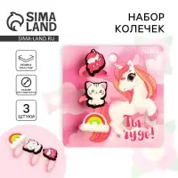 Кольцо &laquo;Ты чудо&raquo;, 3 шт, 6 х 6 см