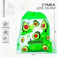 Мешок для обуви &laquo;Авокадо&raquo; (полиэстер) 41&times;30 см