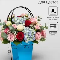Сумка для цветов Голубая влагостойкая, 12&times;12 - 8&times;8 - 12.5 см