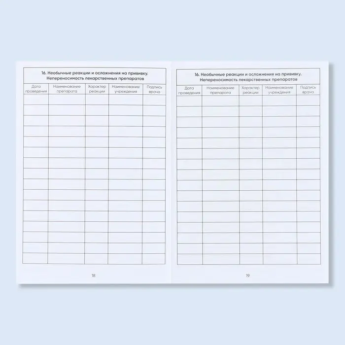 Сертификат о профилактических прививках А6, медицина, 24 страницы Сертификат о профилактических прививках А6, медицина, 24 страницы