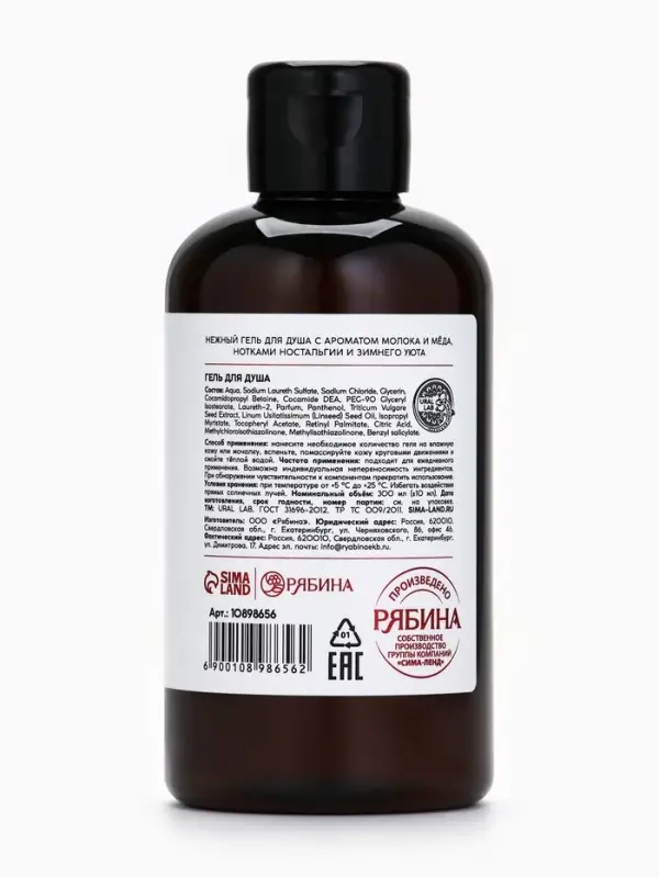 URAL LAB Гель для душа с ароматом молоко и мёд, 300 мл
