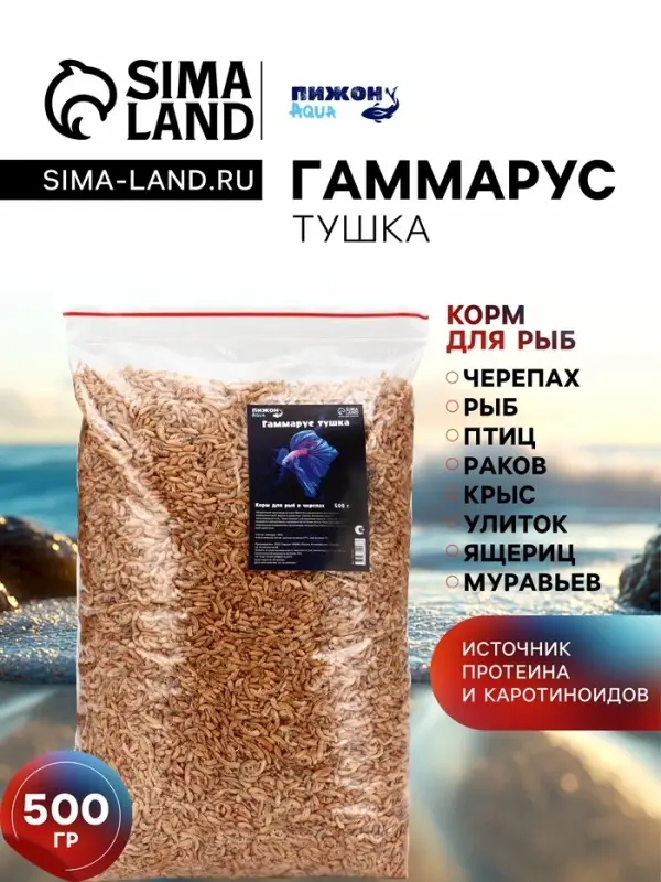 Корм для рыб и черепах &laquo;Пижон&raquo; гаммарус тушка, 500 г
