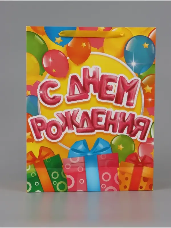 Пакет подарочный ламинированный, упаковка, &laquo;С днём Рождения&raquo;, L 40&times;31&times;11.5 см