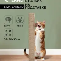 Когтеточка &laquo;Столбик&raquo;, 54&times;30&times;30 см, на подставке, джут, цвет МИКС