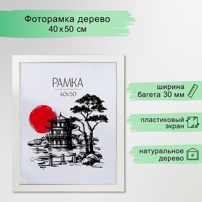 Фоторамка МДФ 40х50 см Фоторамка МДФ 40х50 см "Trend" белая (пластиковый экран)