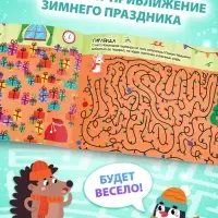Книга «Зимние лабиринты», А5, 12 стр.