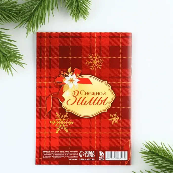 Блокнот детский, А6, 16 листов &laquo;Тепла и уюта в новом году!&raquo;