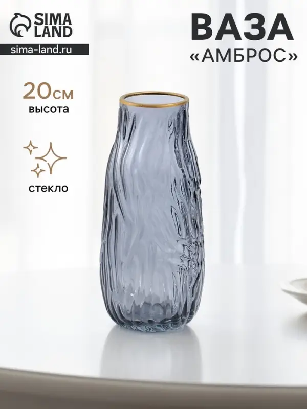 Ваза для цветов &laquo;Амброс&raquo; полосы, 20&times;8.5 см, стекло, серая