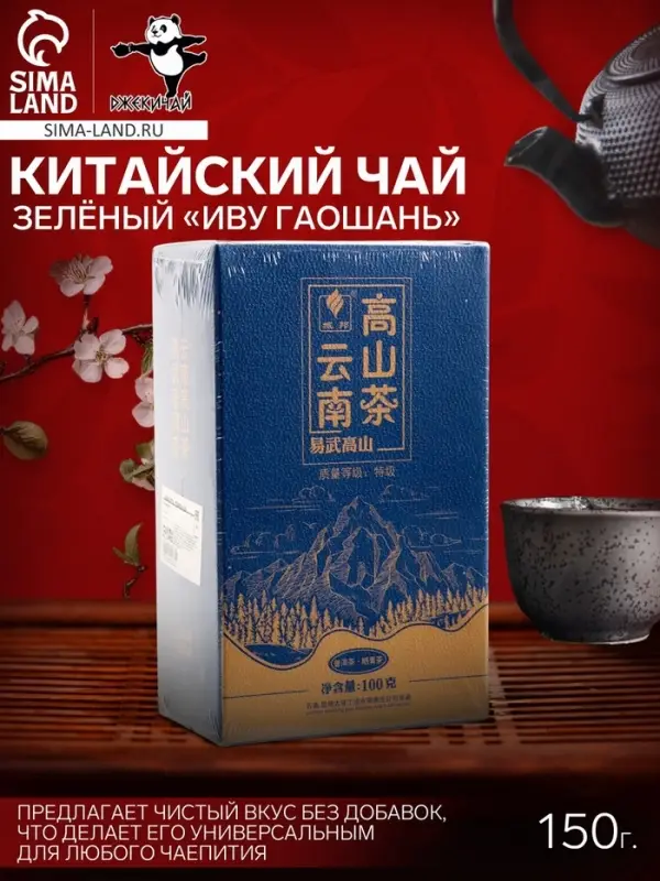 Чай зелёный китайский &laquo;Иву Гаошань&raquo;, Кунмин, 2020 г, 100 г