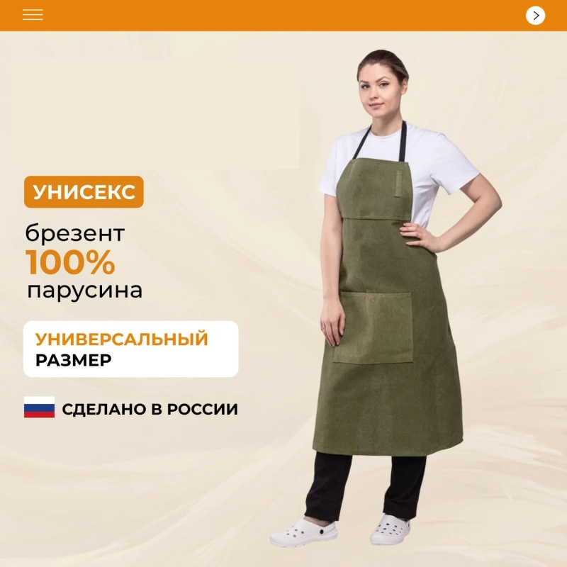 Фартук брезентовый