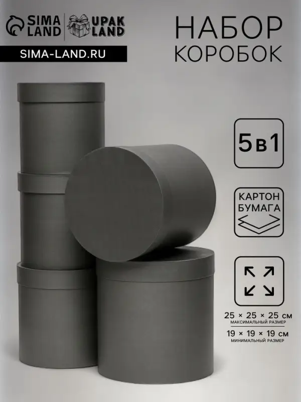 Набор круглых коробок 5 в 1 &laquo;Краски&raquo;, чёрный однотонный, 25&times;25&times;25 - 19&times;19&times;19 см