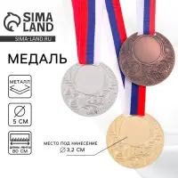 Медаль под нанесение 062, бронза, d=5 см, с лентой
