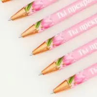 Ручка шариковая, синяя паста, 0.7 мм, пластик &laquo;Ты прекрасна&raquo;