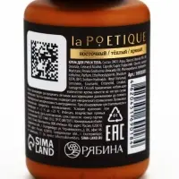 Крем для рук и тела парфюмированный, аромат Black pepper, 60 мл, laPOETIQUE