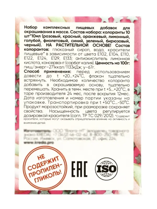 Краситель-колорант водорастворимый KREDA Prime для окрашивания пищевых продуктов, набор 10 цветов