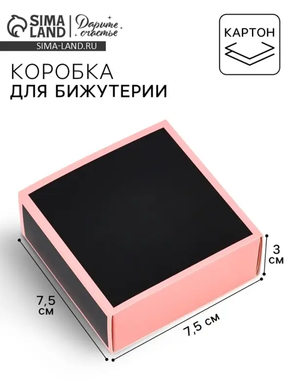 Коробка-пенал под бижутерию «Вдохновляй», 7.5 х 7.5 х 3 см Коробка-пенал под бижутерию «Вдохновляй», 7.5 х 7.5 х 3 см