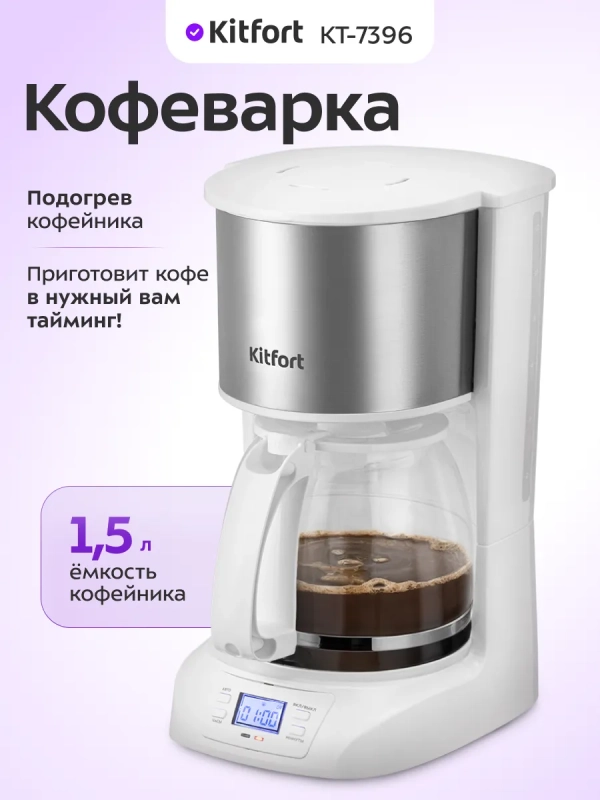 Кофеварка капельная электрическая КТ-7396 - 800 Вт - 1,5 л Кофеварка капельная электрическая КТ-7396 - 800 Вт - 1,5 л
