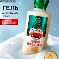 Гель для душа URAL LAB, 295 мл, аромат снежный маршмеллоу, Новый Год