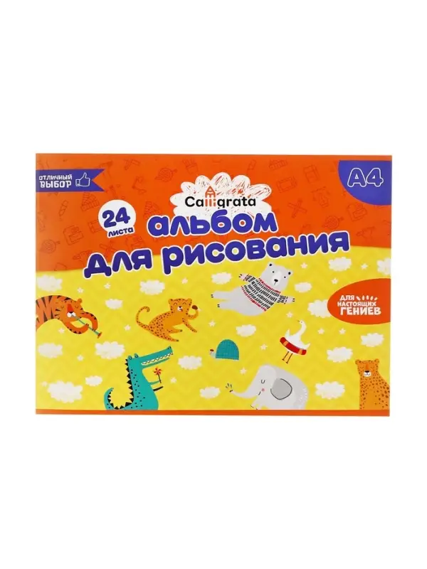 Альбом для рисования А4, 24 листа на скрепке Calligrata, обложка мелованный картон, внутренний блок офсет 100 г/м² Альбом для рисования А4, 24 листа на скрепке Calligrata, обложка мелованный картон, внутренний блок офсет 100 г/м²
