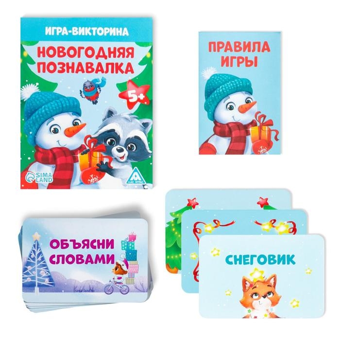Новогодняя настольная игра-викторина &laquo;Новый год: Познавалка&raquo;, 55 карт, 5+