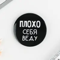 Значки закатные «Оскорбительные», 56 мм, МИКС