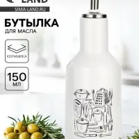 Бутылка для масла &laquo;Кухонные мелочи&raquo;, 150 мл