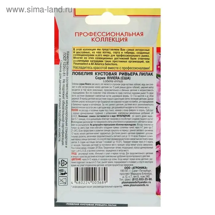 Семена Лобелия куст.  Семена Лобелия куст. "Ривьера Лилак", драже, 8 шт