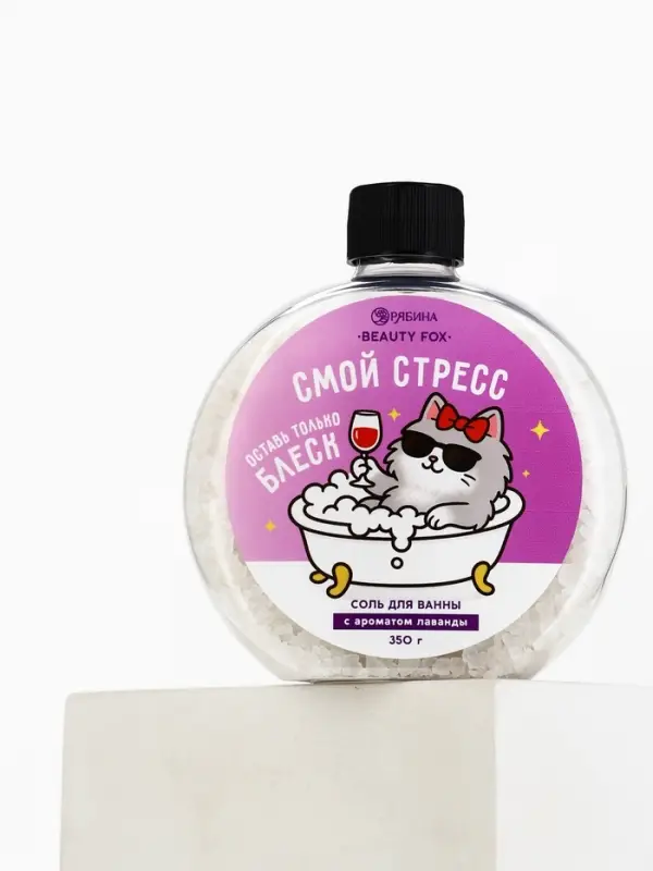 Соль для ванны &laquo;Смой стресс&raquo;, 350 г, BEAUTY FOX