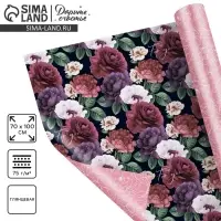 Бумага упаковочная двухсторонняя &laquo;Для неё&raquo;, глянец, 70&times;100 см