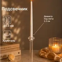 Подсвечник хрустальный &laquo;Кристалл&raquo;, 6.5&times;6.5&times;20.3 см, d=2.2 см